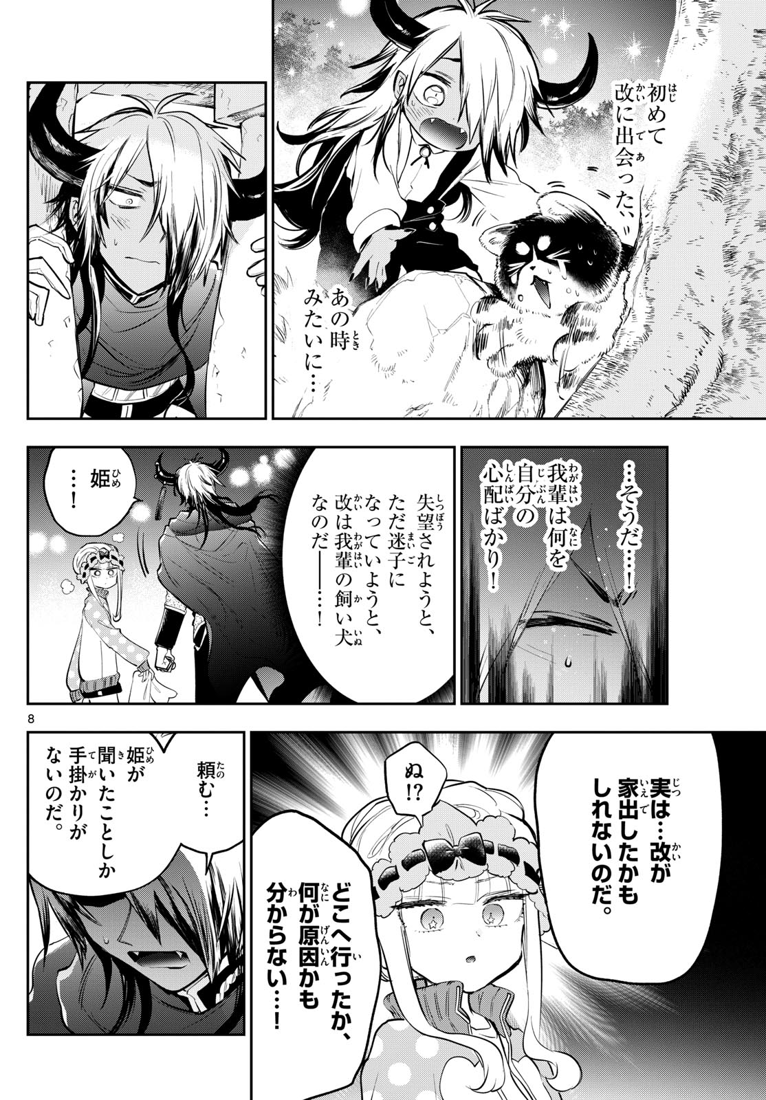 魔王城でおやすみ 第339話 - Page 8