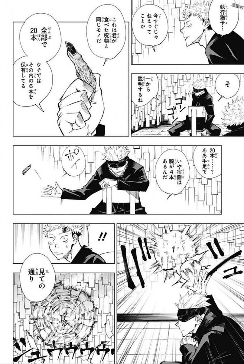 呪術廻戦 第2話 - Page 14