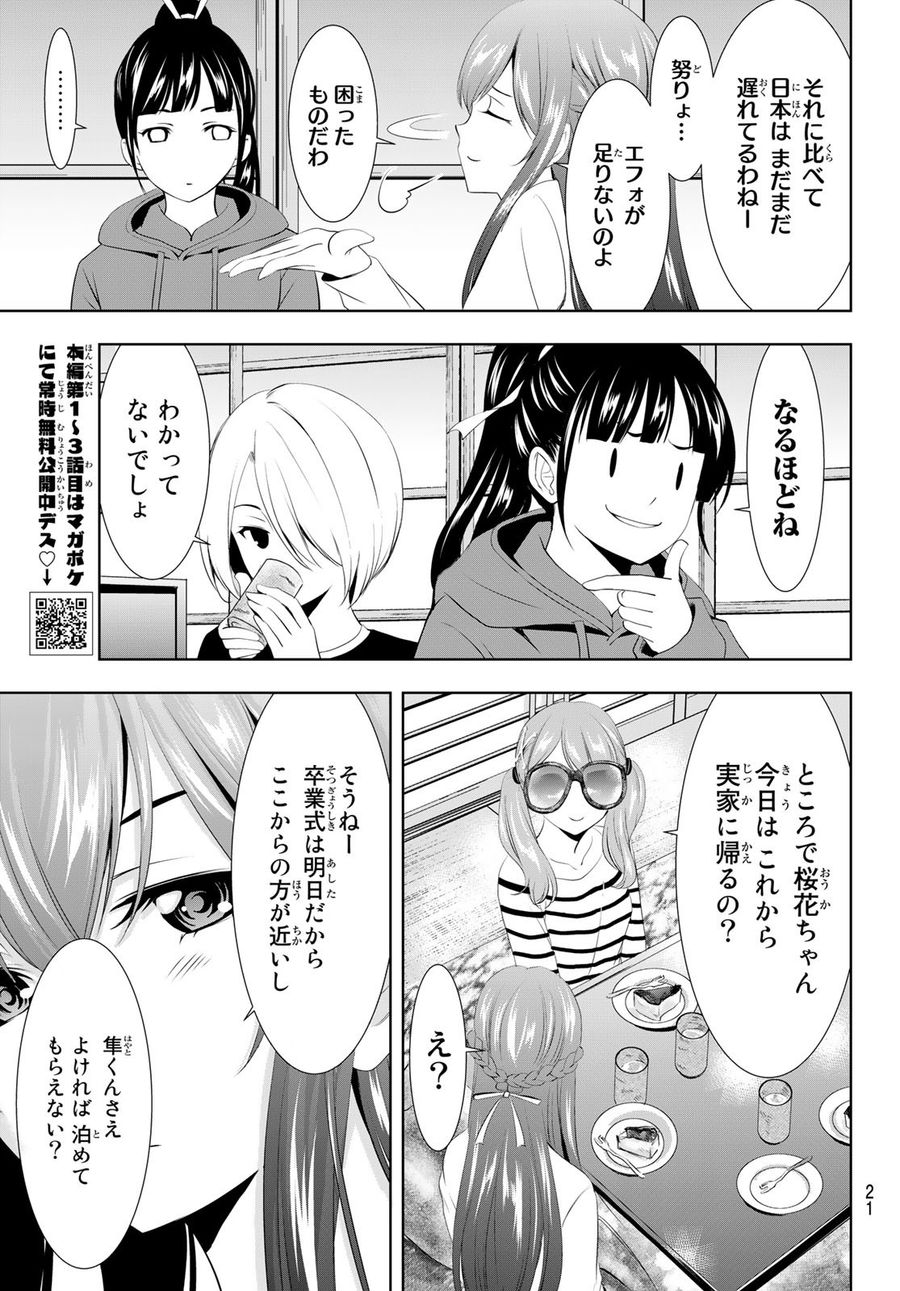 女神のカフェテラス 第100話 - Page 10