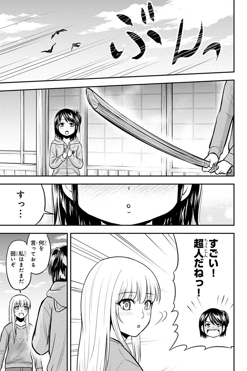 俺んちに来た女騎士と 田舎暮らしすることになった件 第42話 - Page 11