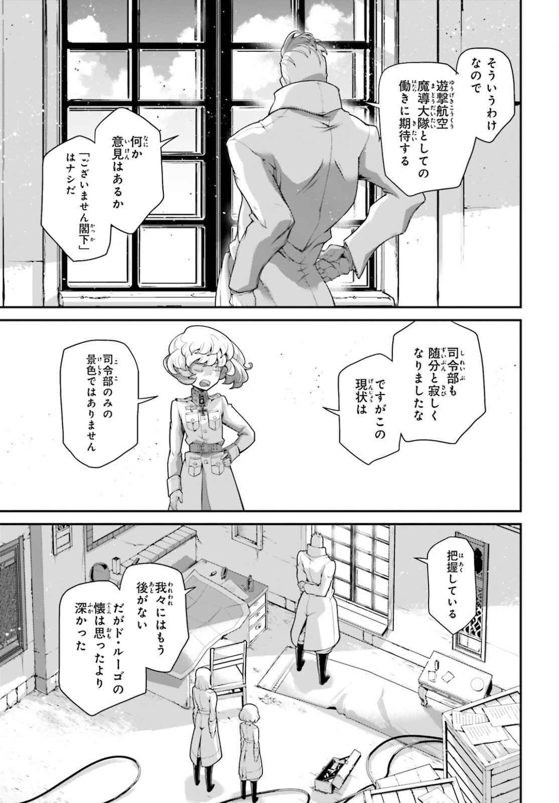幼女戦記 第71話 - Page 5