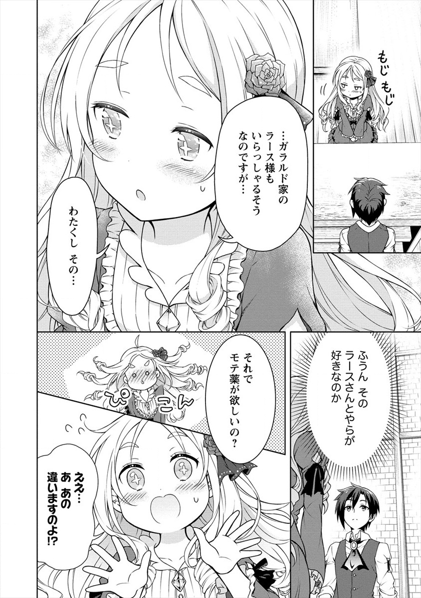 チート薬師のスローライフ 異世界に作ろうドラッグストア 第13話 - Page 10