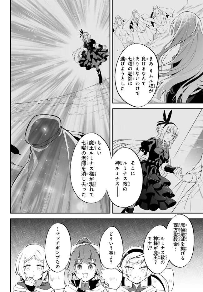 転生したらスライムだった件 異聞 ～魔国暮らしのトリニティ～ 第76話 - Page 10