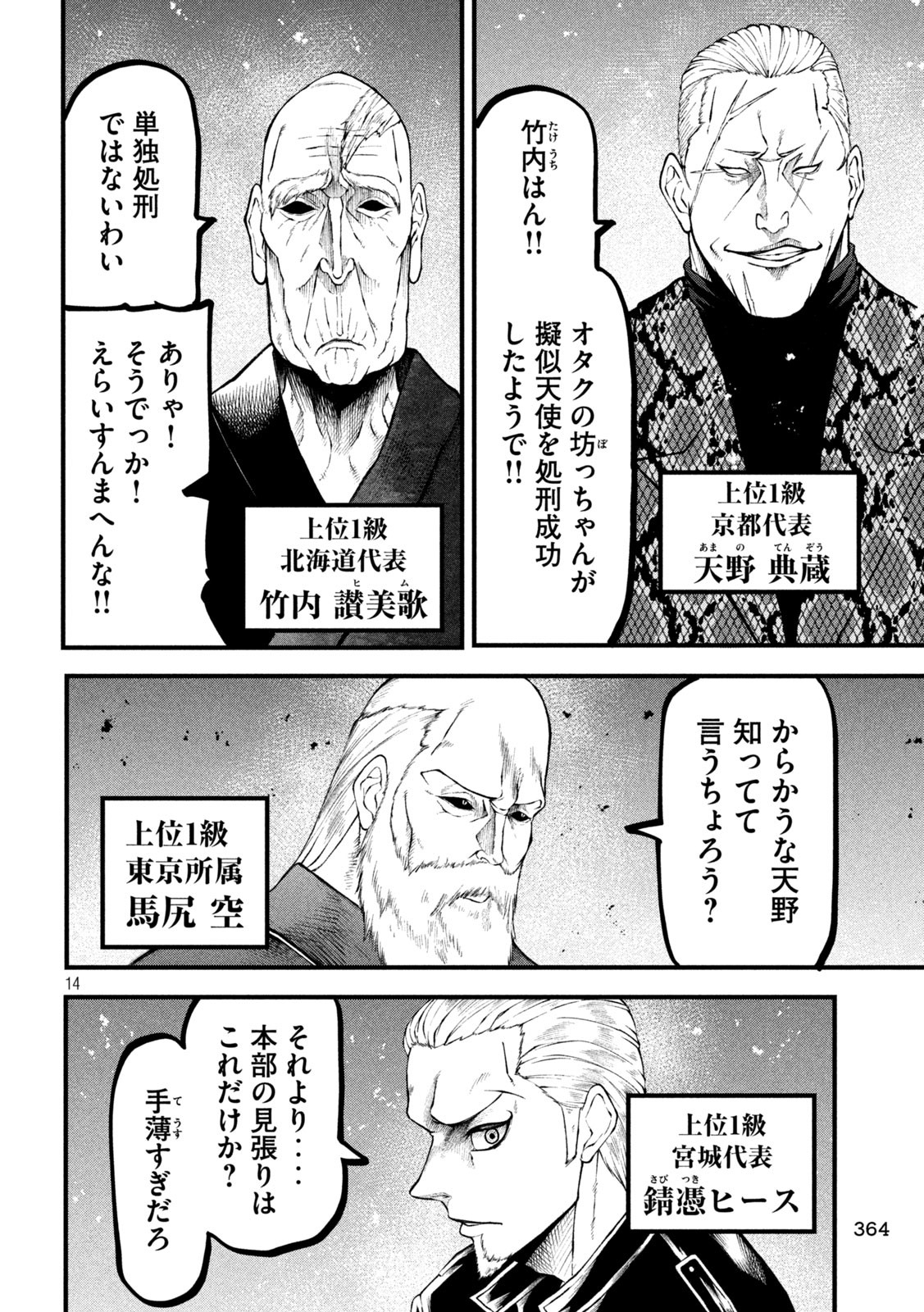 グラ・ディミオス 第18話 - Page 14