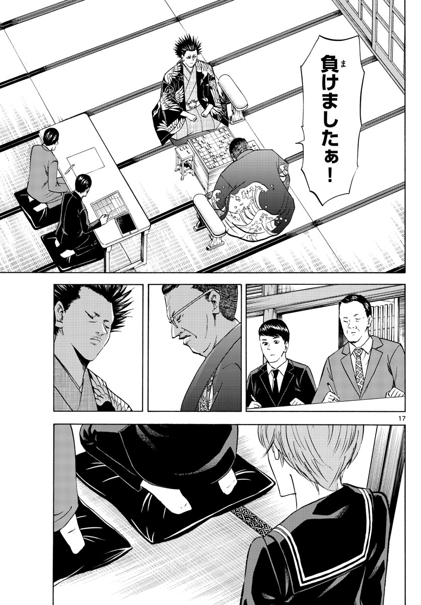 龍と苺 第8話 - Page 17