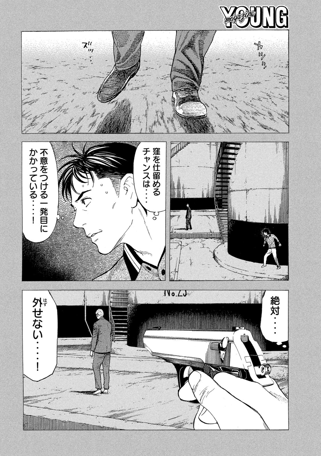 マイホームヒーロー 第195話 - Page 10