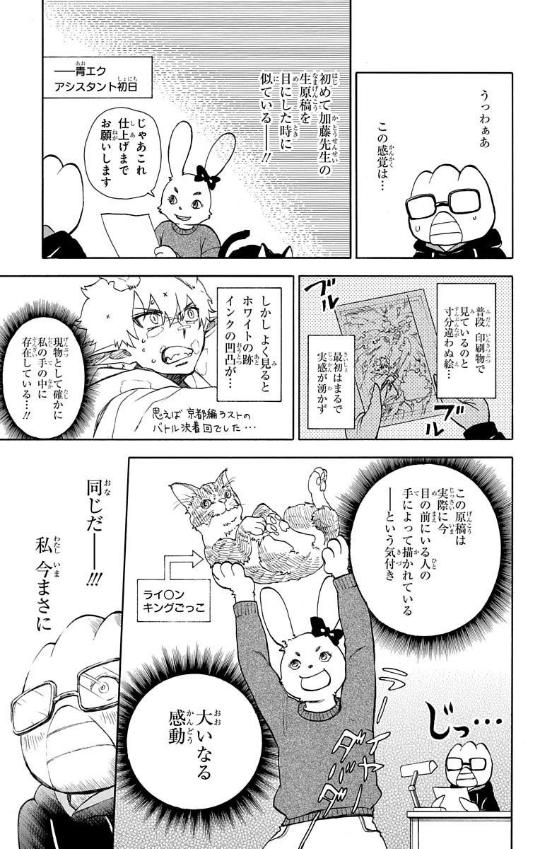 青の祓魔師 第88.5話 - Page 11