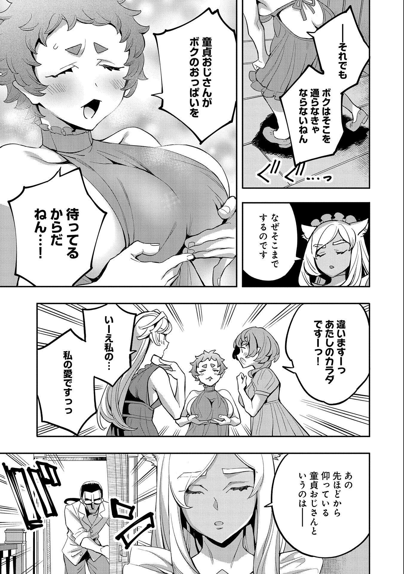 転生してから40年。そろそろ、おじさんも恋がしたい。 第23話 - Page 19