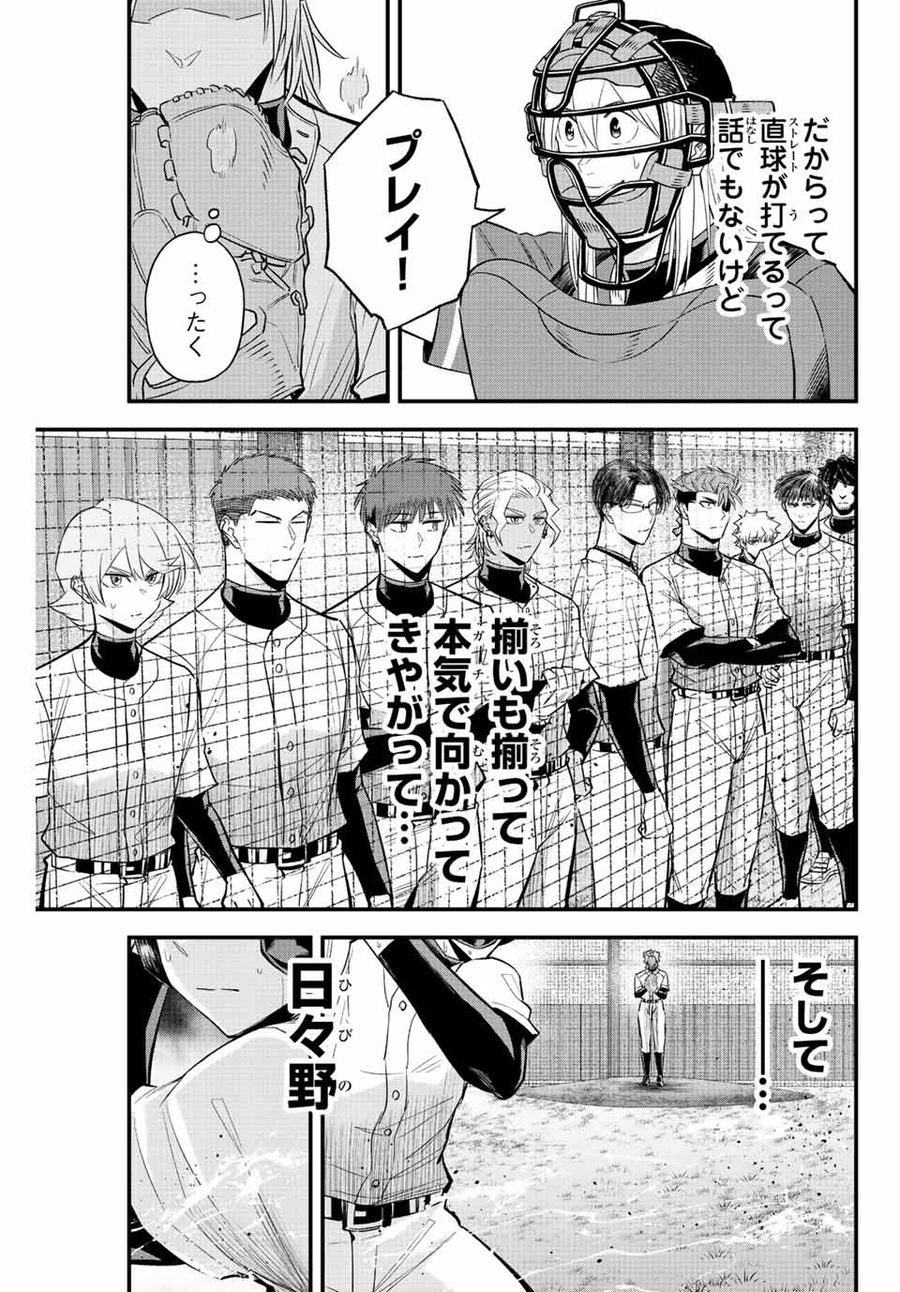 イレギュラーズ 第64話 - Page 7