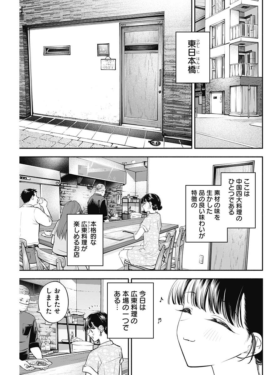 女優めし 第49話 - Page 3
