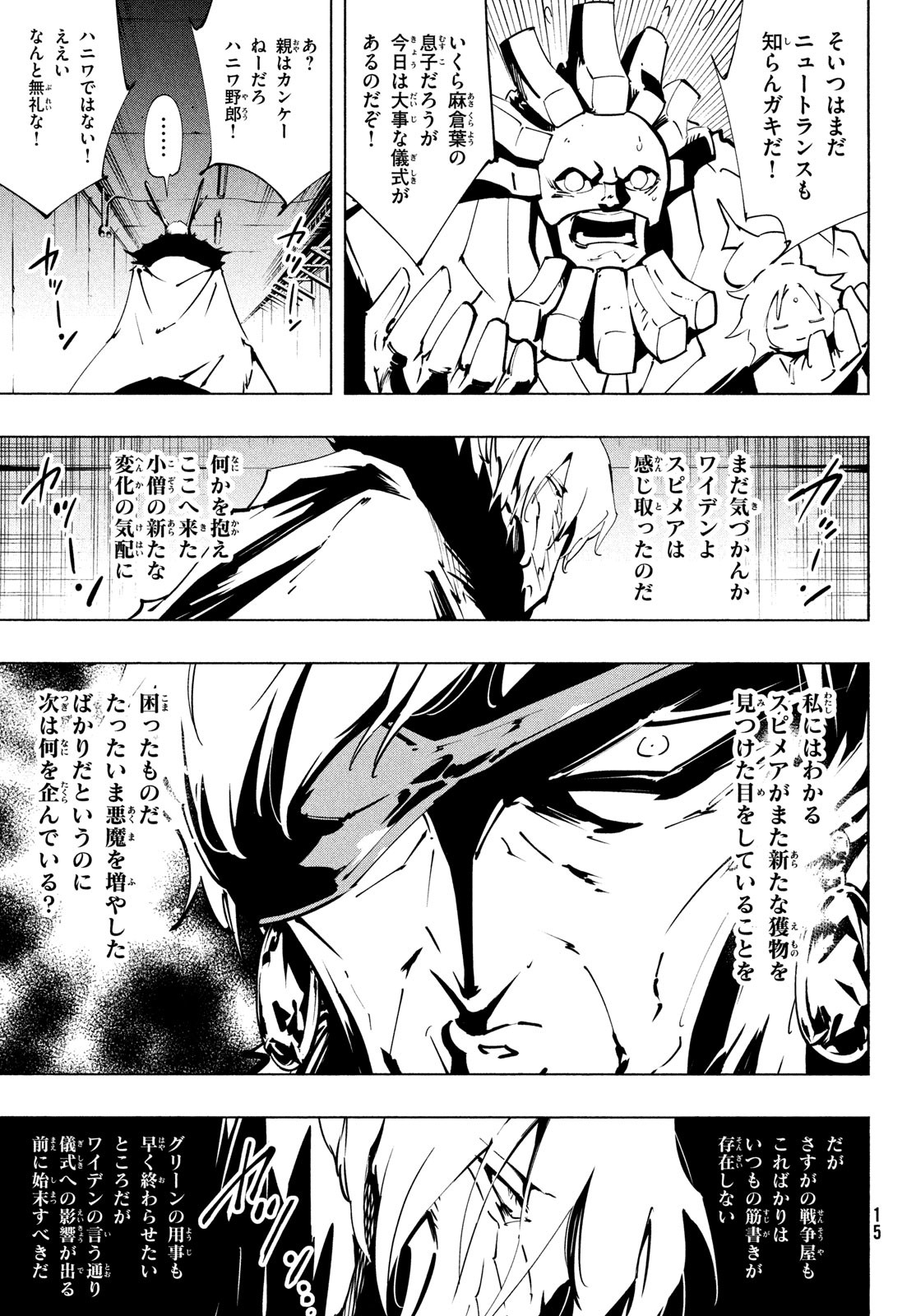 シャーマンキングザスーパースター 第53話 - Page 12