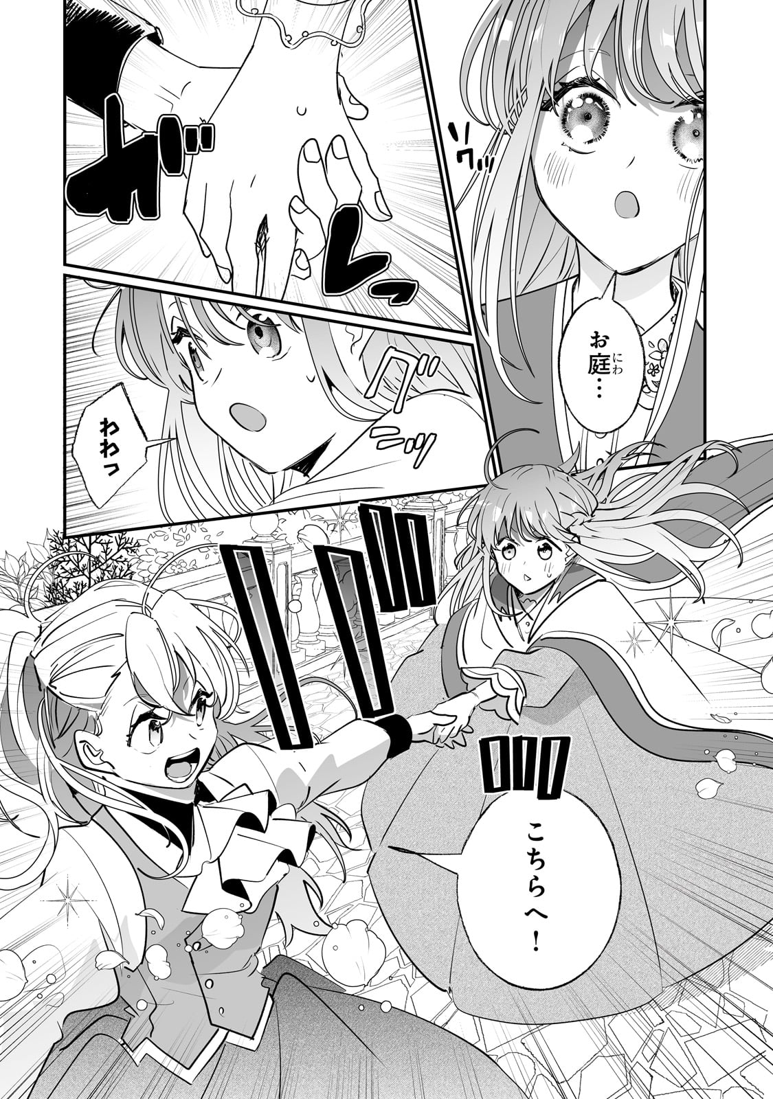 二度と家には帰りません！ 第39話 - Page 12