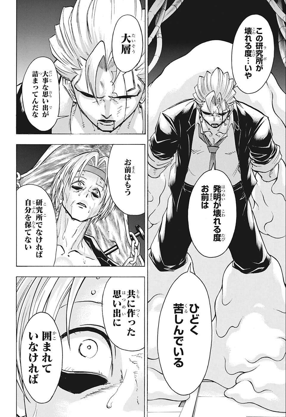 アンデッド＋アンラック 第115話 - Page 16