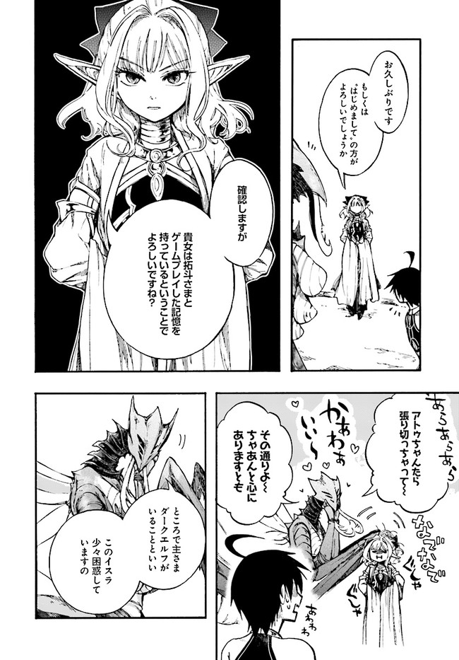 異世界黙示録マイノグーラ ～破滅の文明で始める世界征服～ 第13.2話 - Page 11