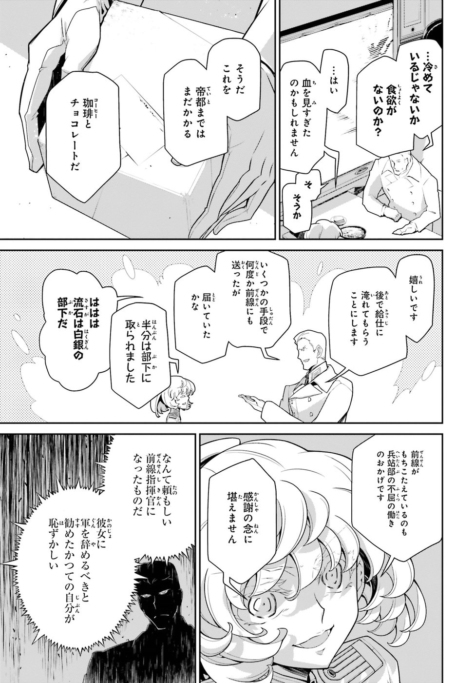 幼女戦記 第39話 - Page 39