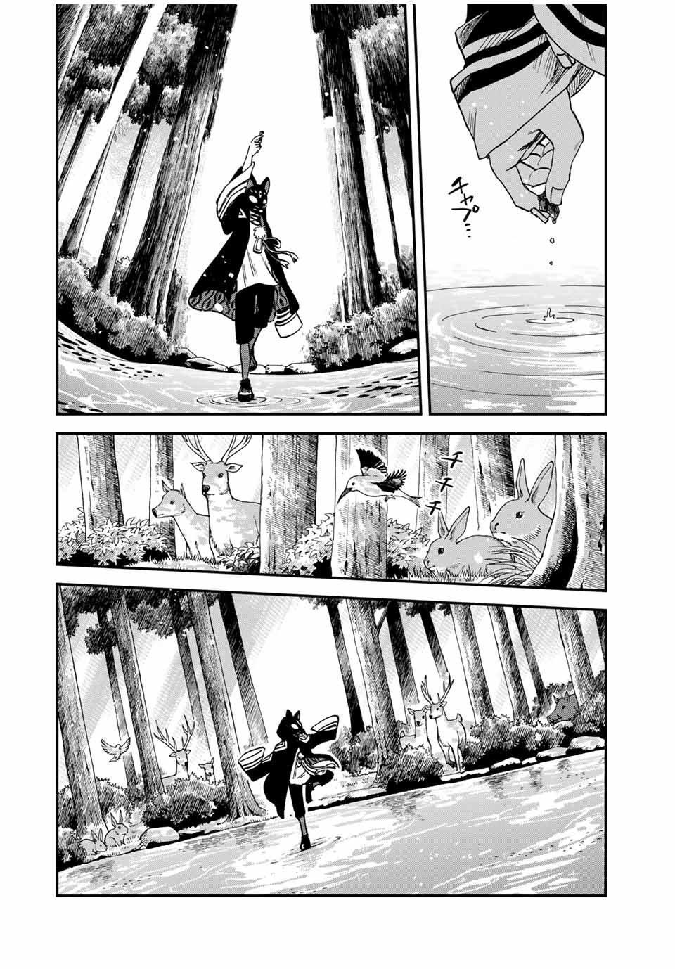 陰陽事変 第8話 - Page 24