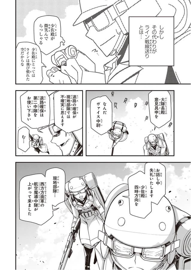 幼女戦記 第29話 - Page 52