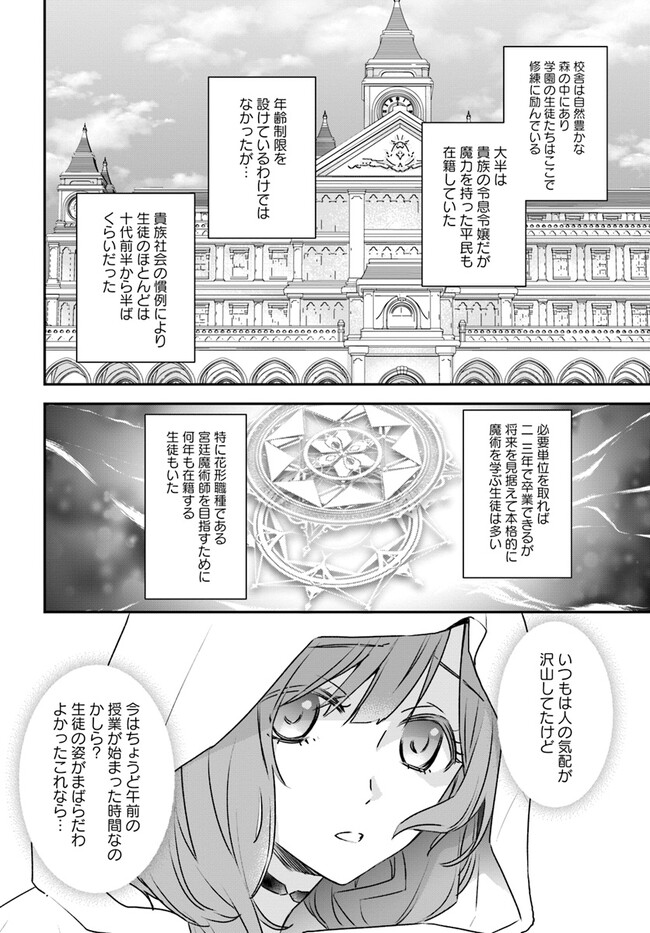 宮廷魔術師の婚約者 第2.2話 - Page 5