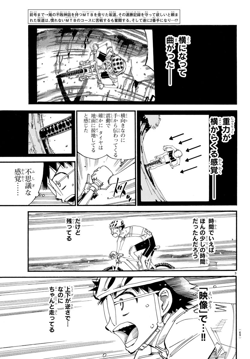 弱虫ペダル 第586話 - Page 3