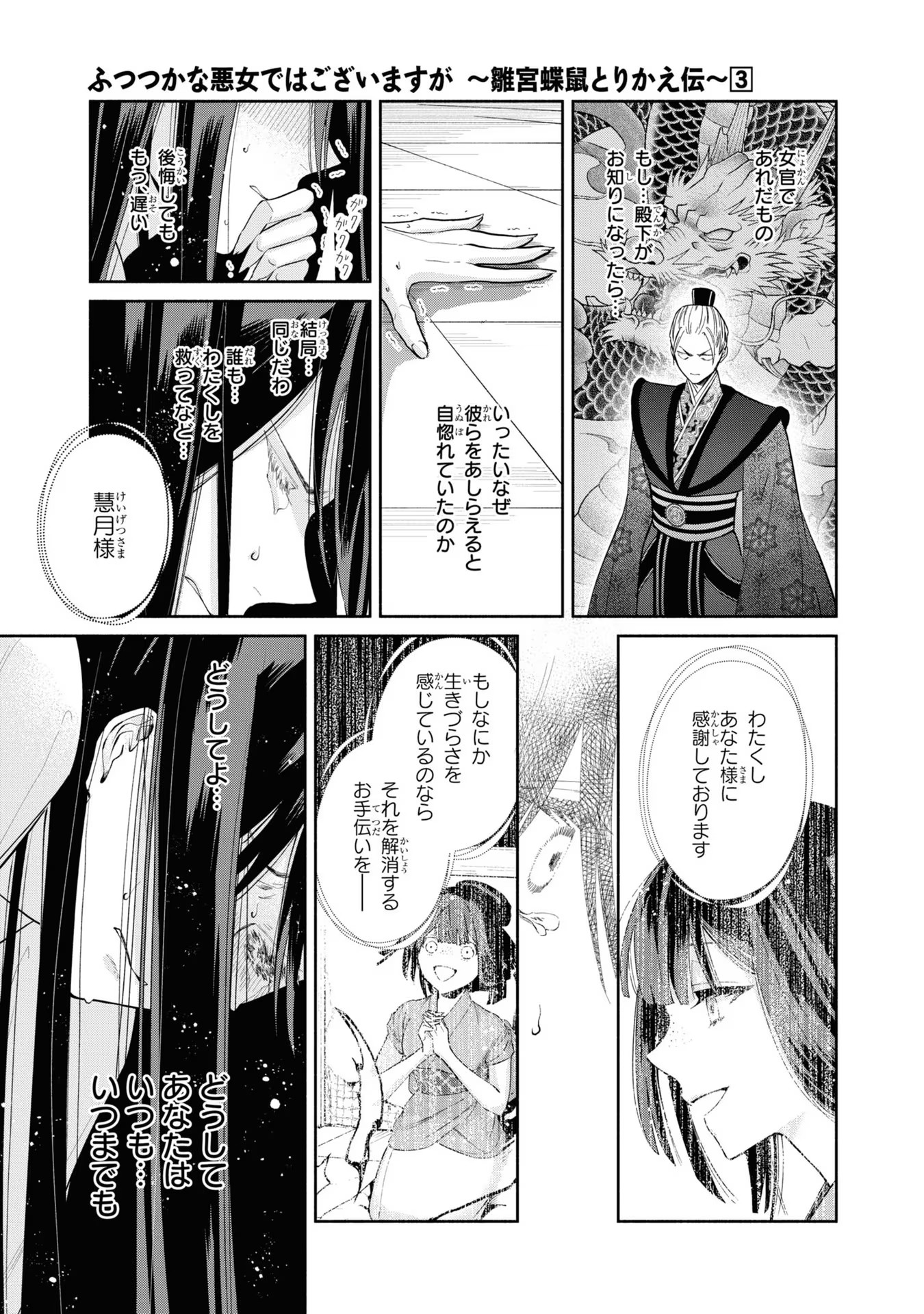 ふつつかな悪女ではございますが ～雛宮蝶鼠とりかえ伝～ 第11話 - Page 21