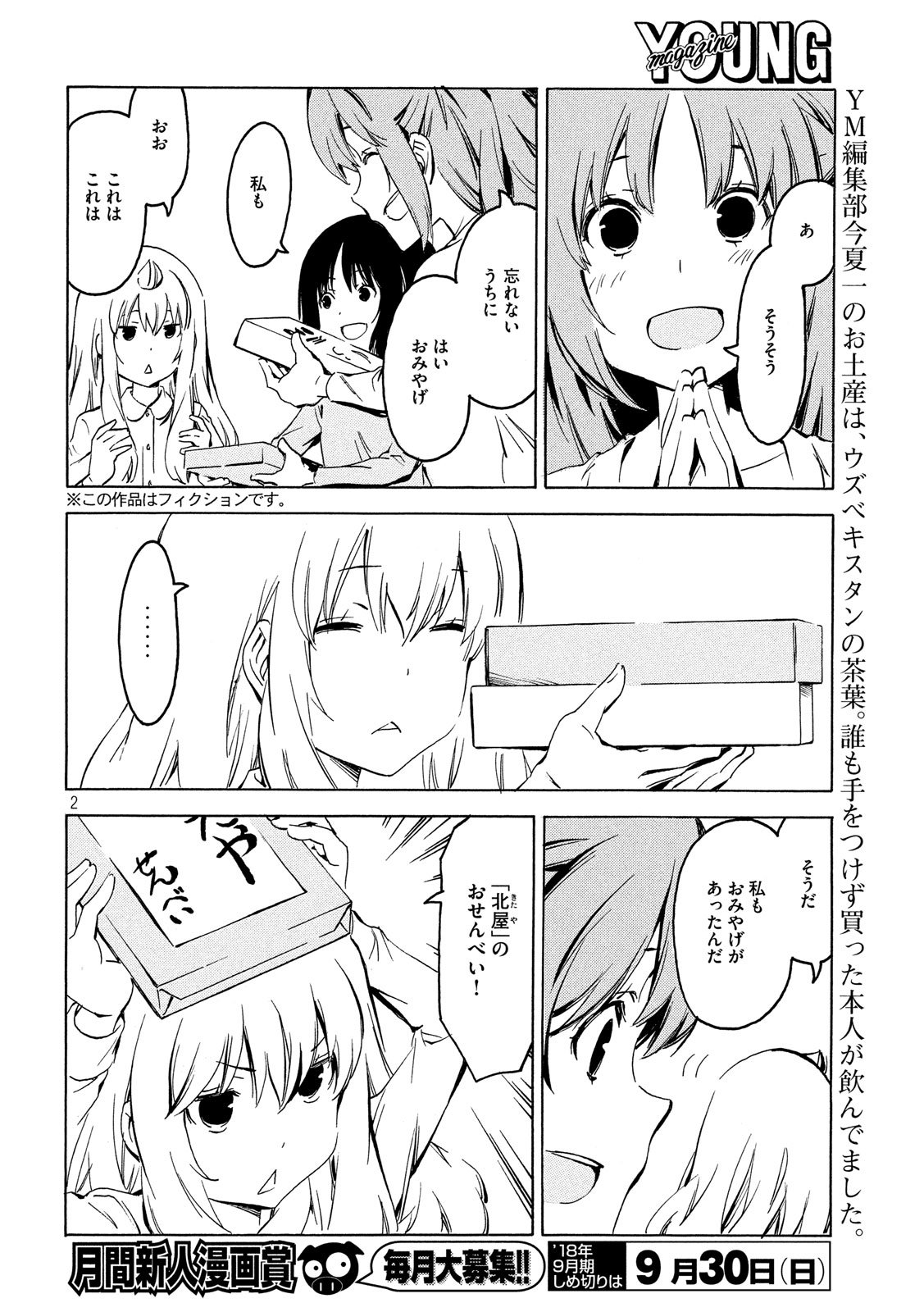 みなみけ 第349話 - Page 2