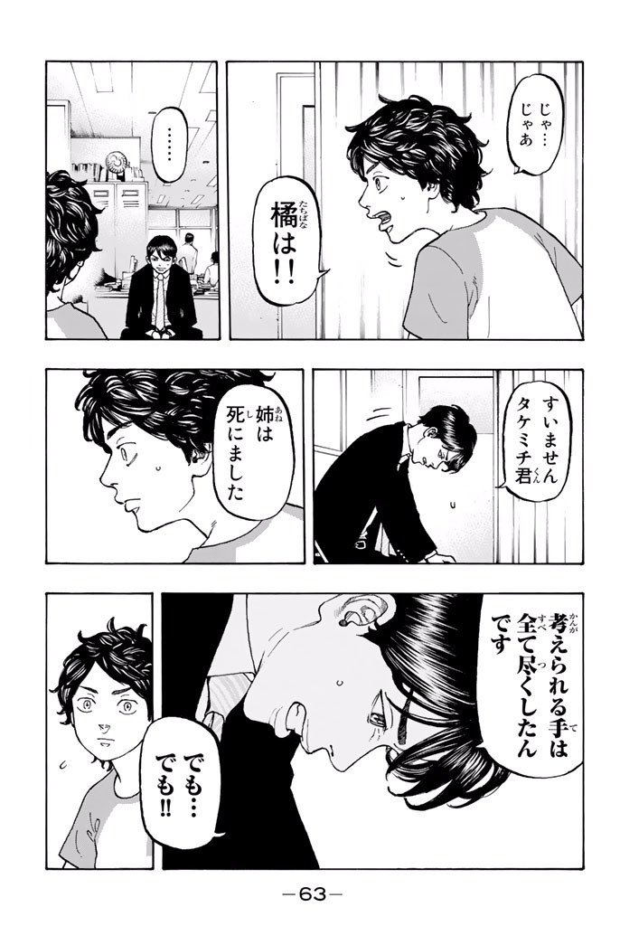 東京卍リベンジャーズ 第1話 - Page 60