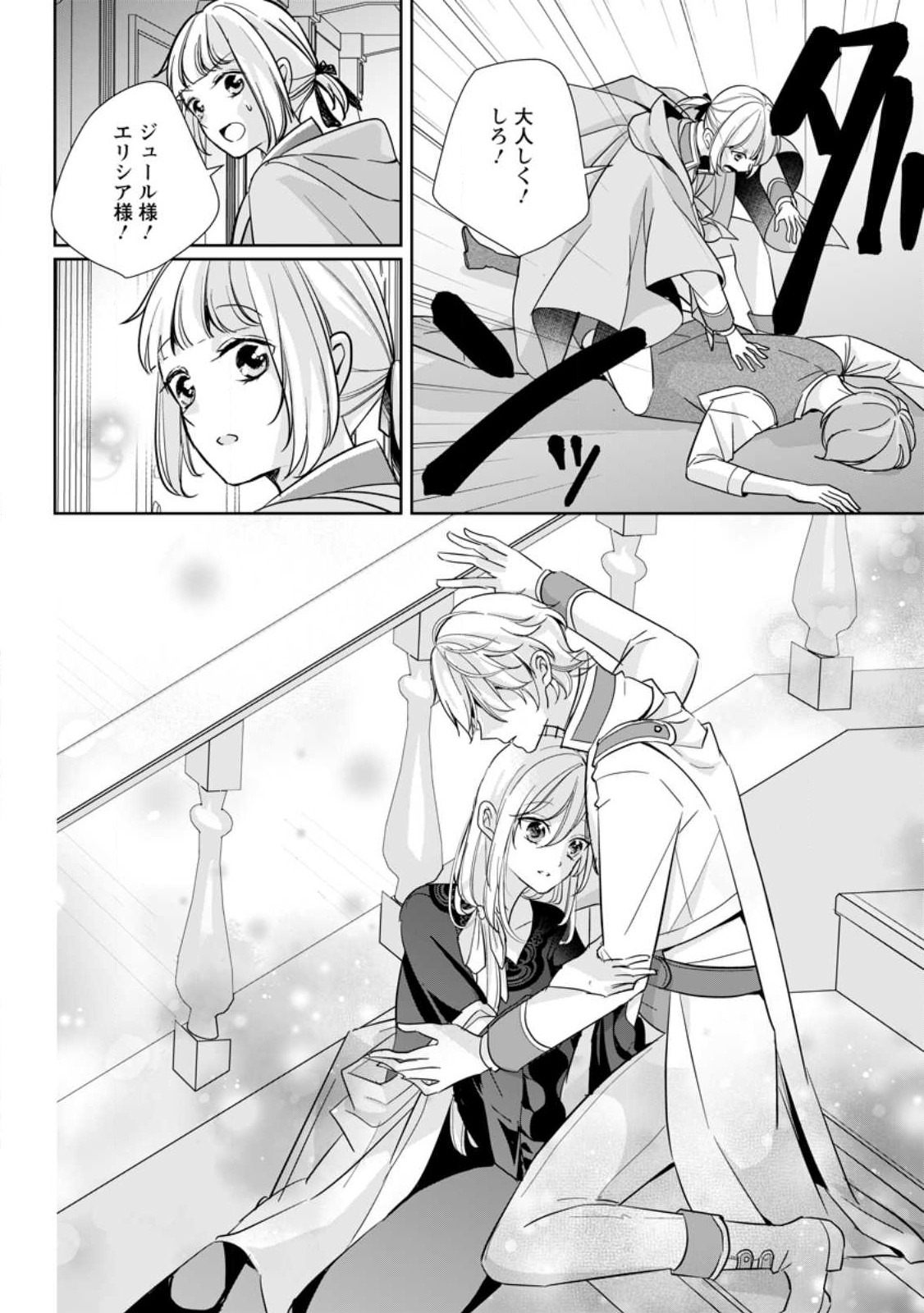 転生したら 第26.2話 - Page 4