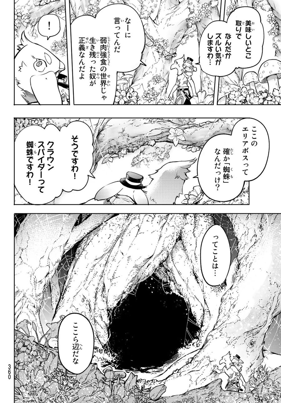 シャングリラ・フロンティア〜クソゲーハンター、神ゲーに挑まんとす〜 第19話 - Page 14