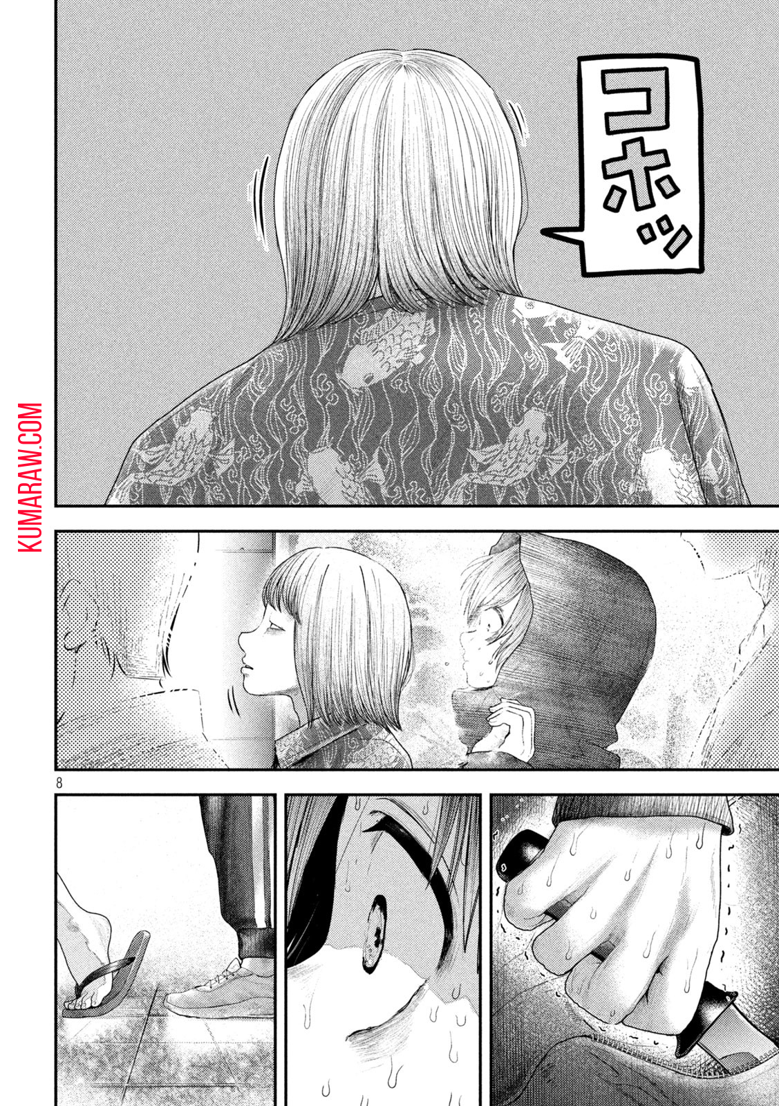 ねずみの初恋 第8話 - Page 8