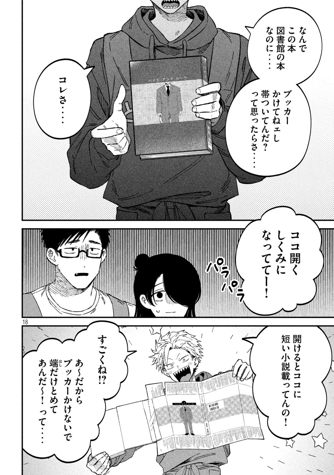 税金で買った本 第93話 - Page 18