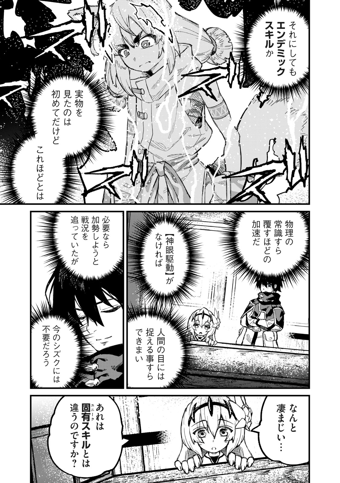 技巧貸与＜スキル・レンダー＞のとりかえし～トイチって最初に言ったよな？～ 第8話 - Page 5