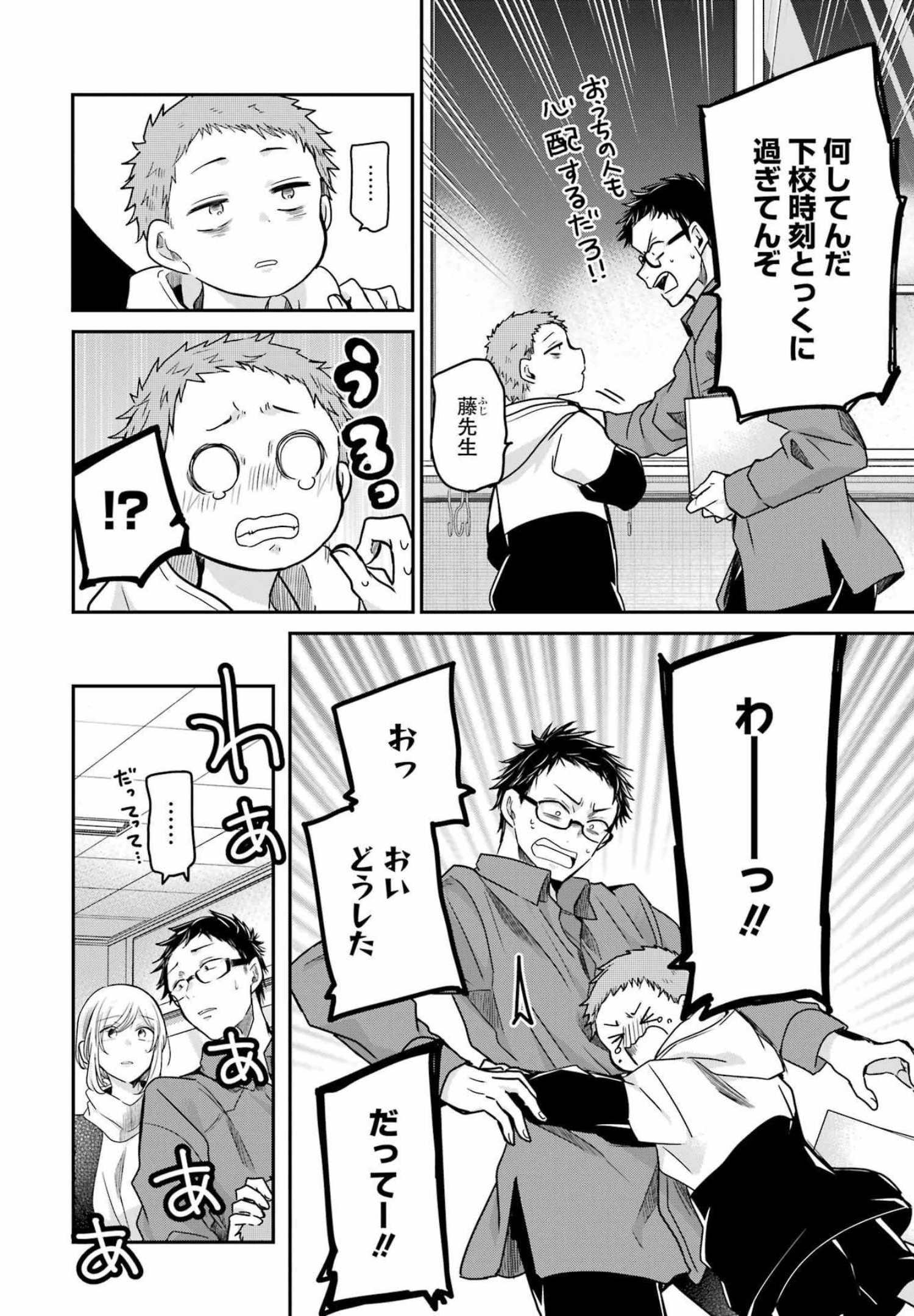 兄の嫁と暮らしています。 第117話 - Page 8