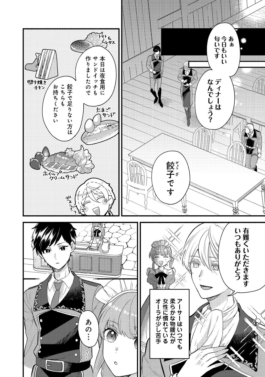 期間限定、第四騎士団のキッチンメイド～結婚したくないので就職しました～@COMIC 第2話 - Page 22