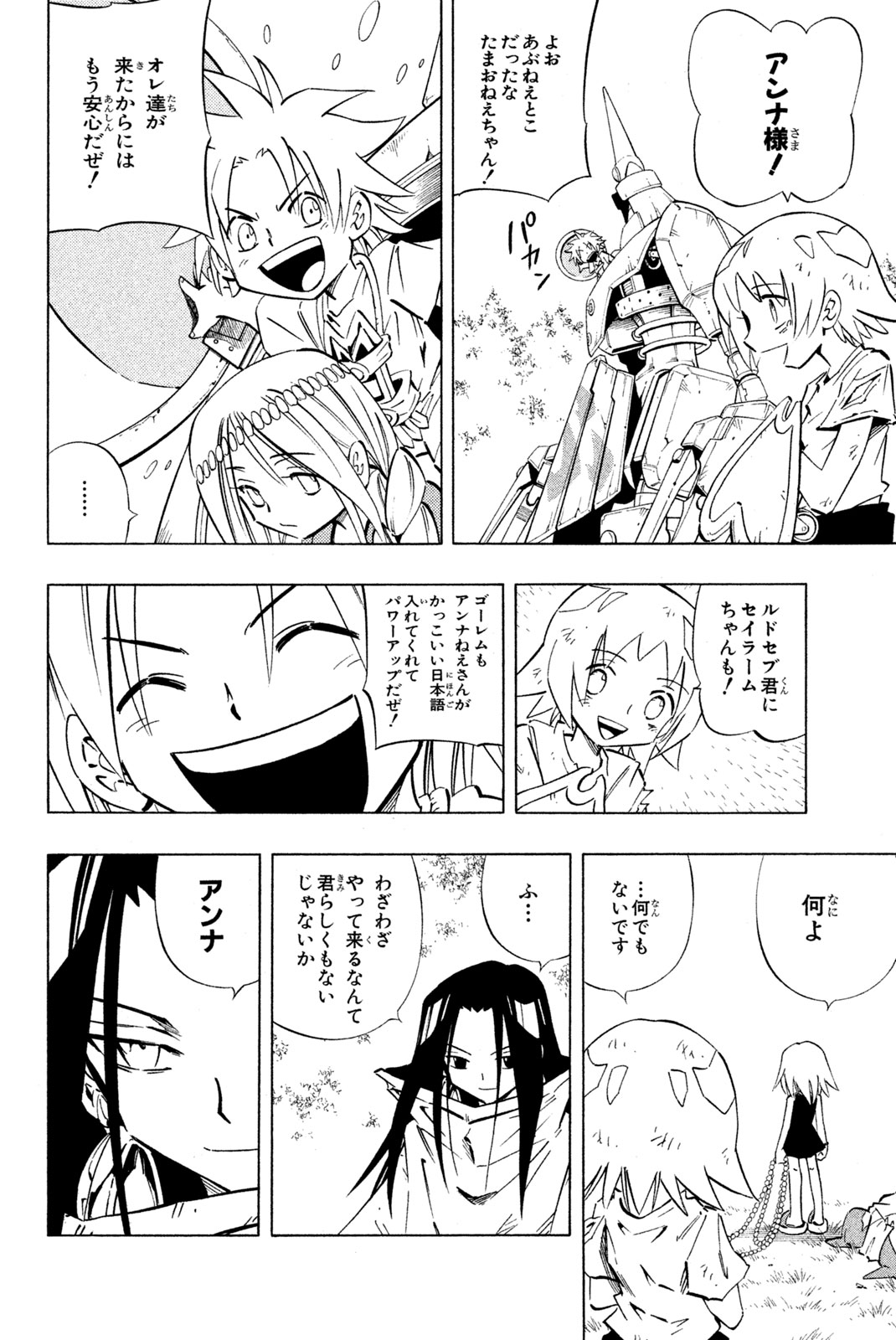 シャーマンキングザスーパースター 第244話 - Page 4