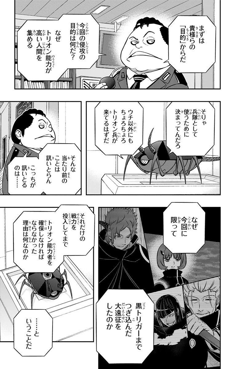 ワートリ 第105話 - Page 5