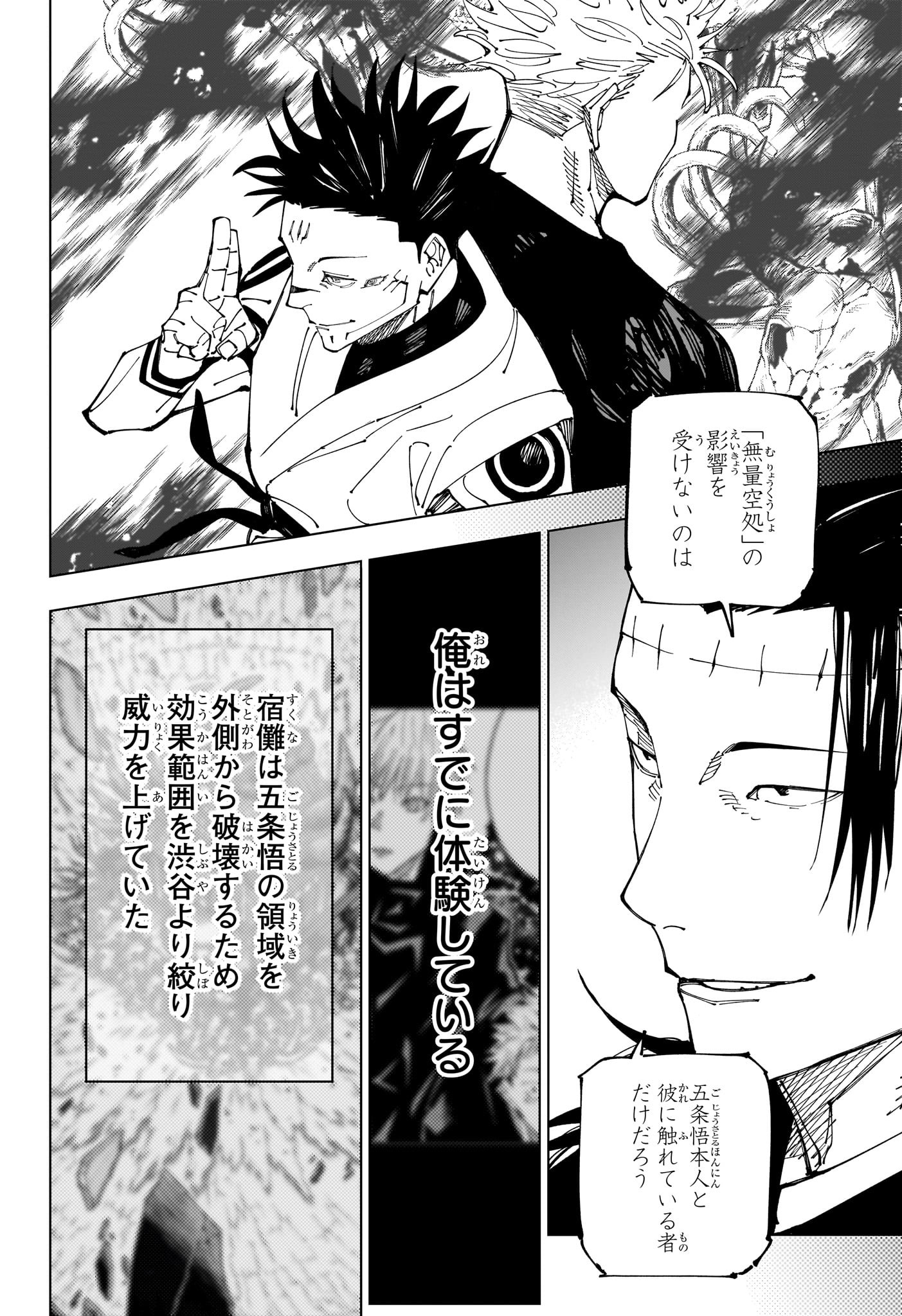 呪術廻戦 第227話 - Page 12