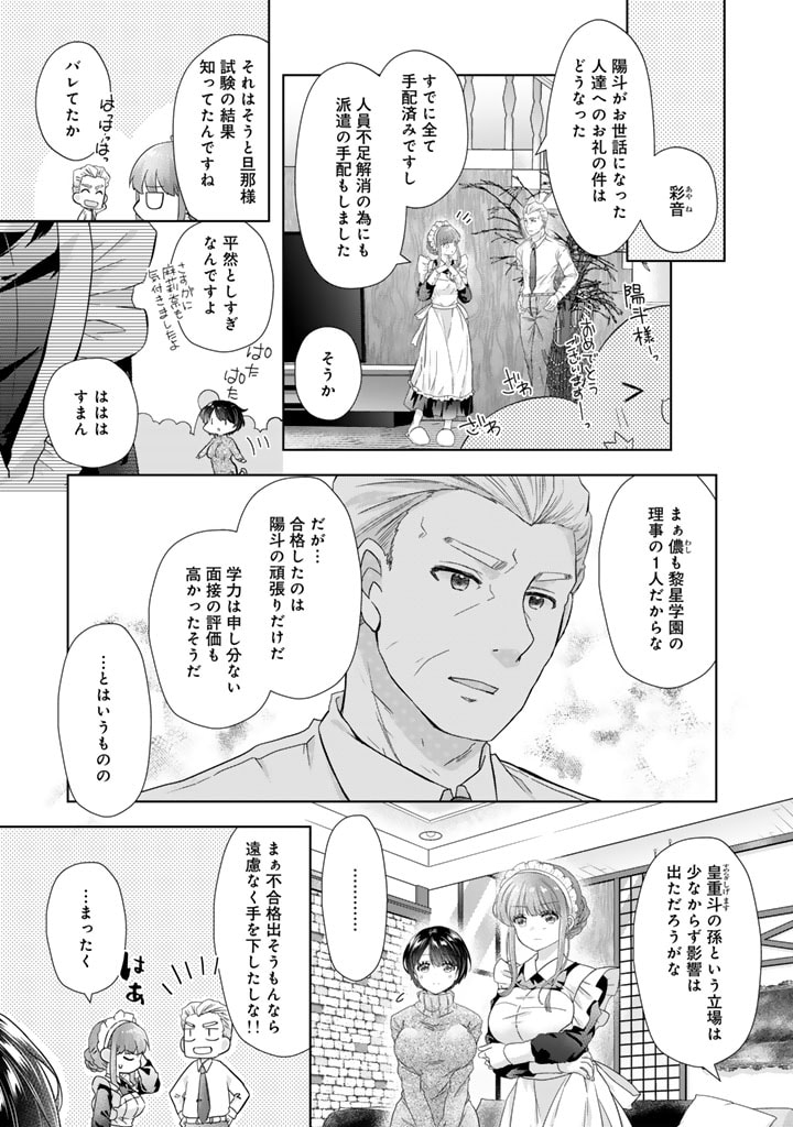 実家に帰ったら甘やかされ生活が始まりました 第14.5話 - Page 7