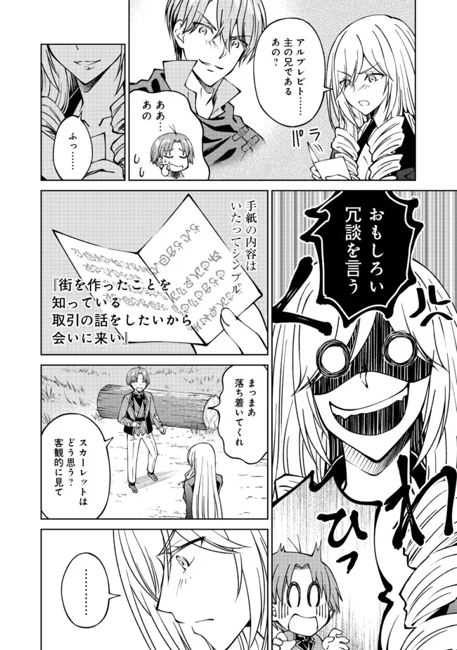 没落予定の貴族だけど、暇だったから魔法を極めてみた 第21話 - Page 20