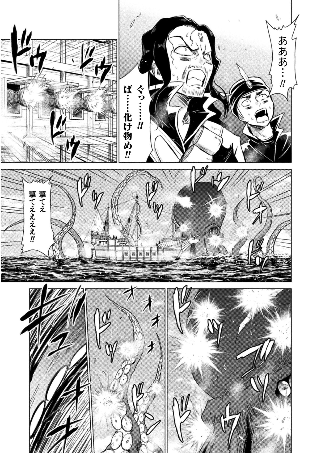 異世界喰滅のサメ; Isekai kuimetsu no Same; Sharks that eat up another world 第12話 - Page 3