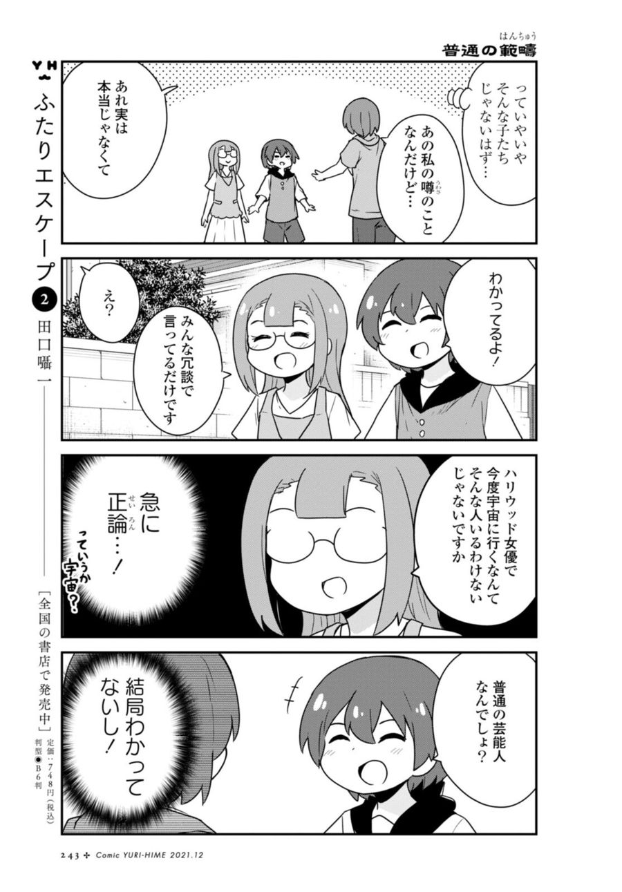 Wataten! An Angel Flew Down to Me 私に天使が舞い降りた！ 第89話 - Page 5