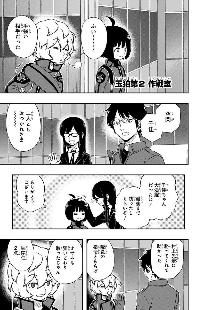 ワートリ 第103話 - Page 3