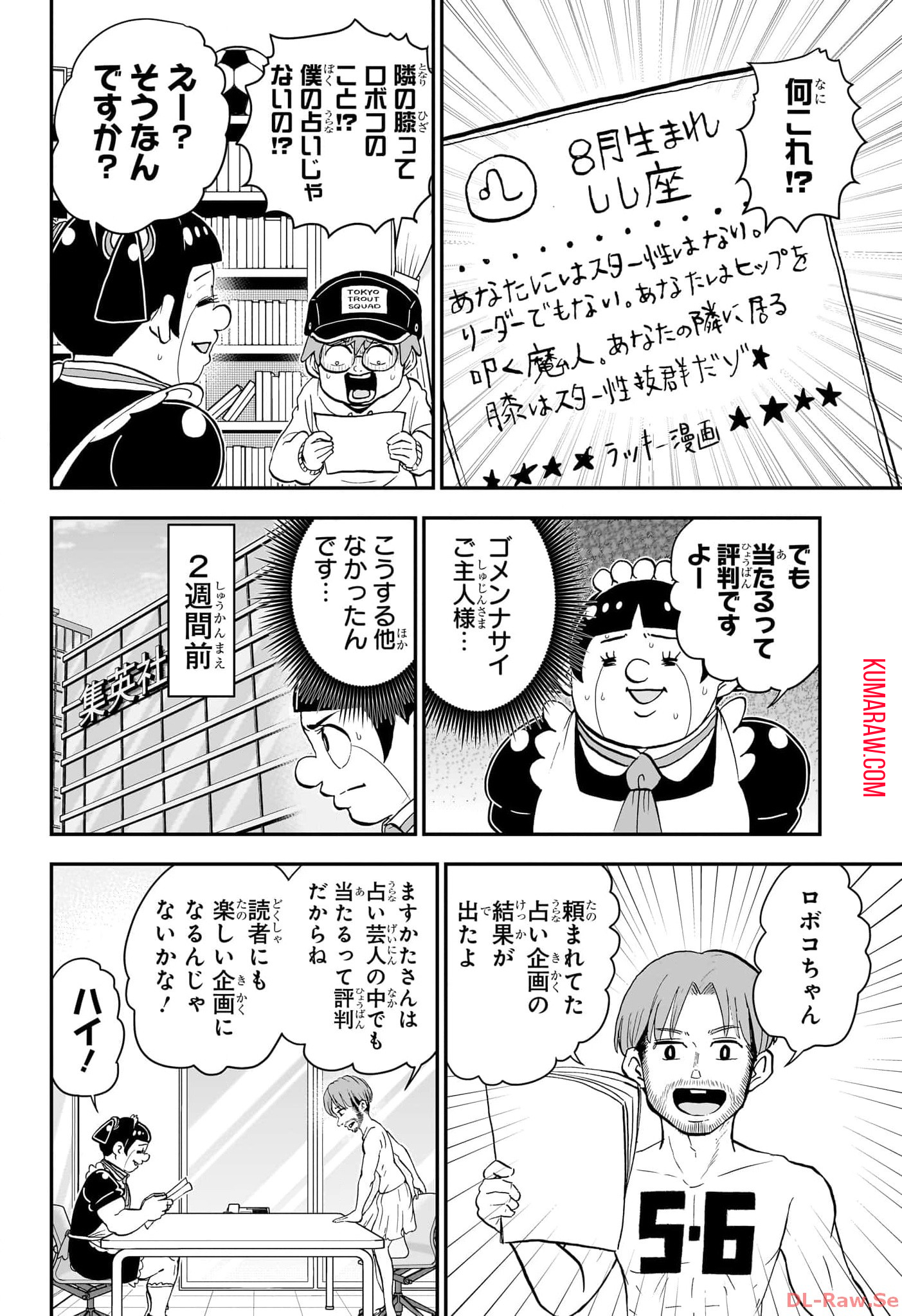 僕とロボコ 第168話 - Page 7