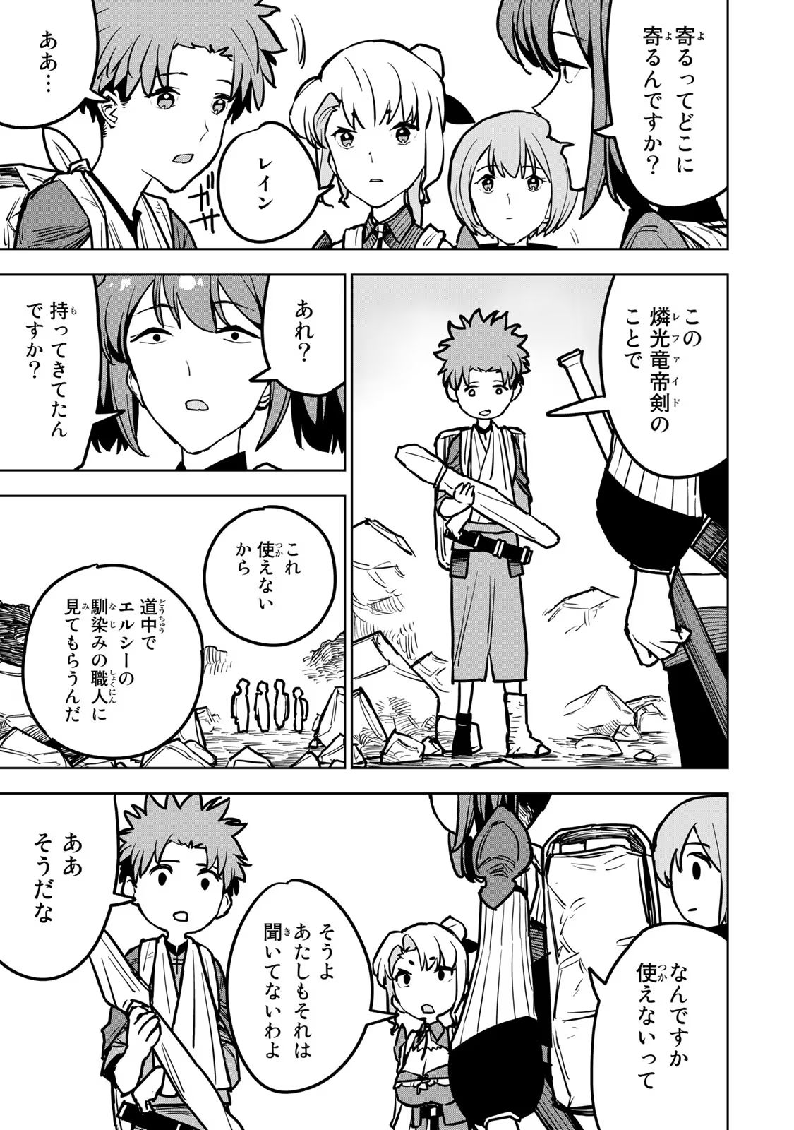 追放されたチート付与魔術師は気ままなセカンドライフを謳歌する 第17話 - Page 51