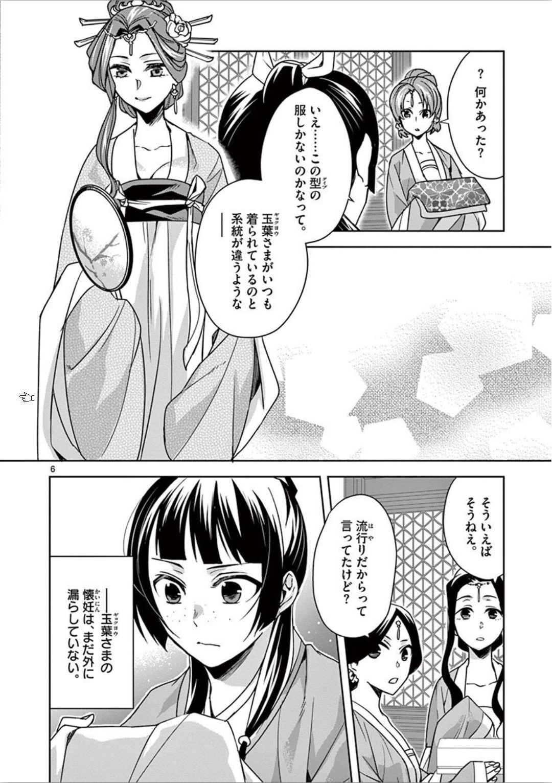 薬屋のひとりごと (KURATA Mi 第33話 - Page 6