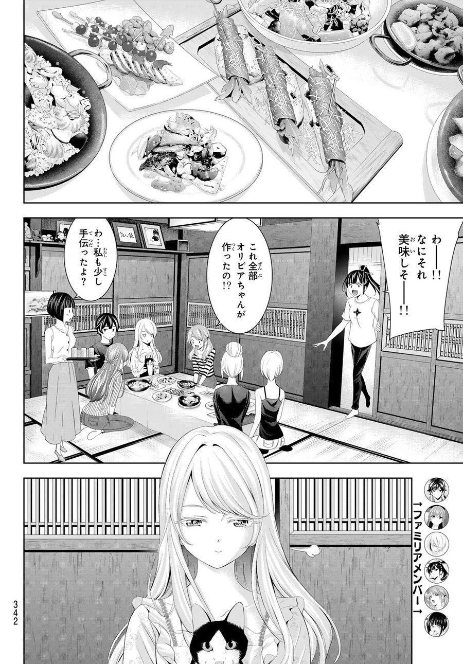 女神のカフェテラス 第138話 - Page 8