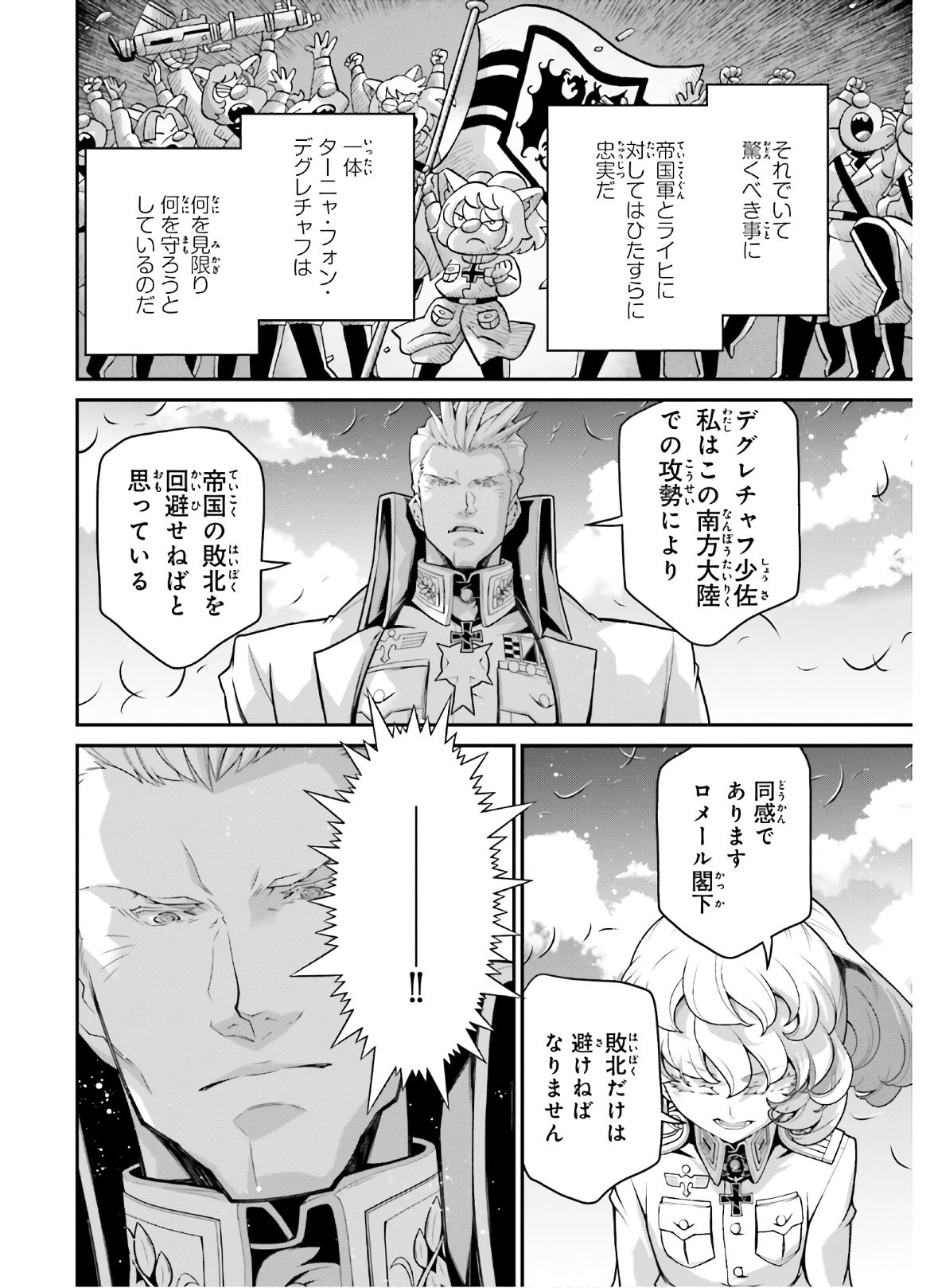 幼女戦記 第63話 - Page 34
