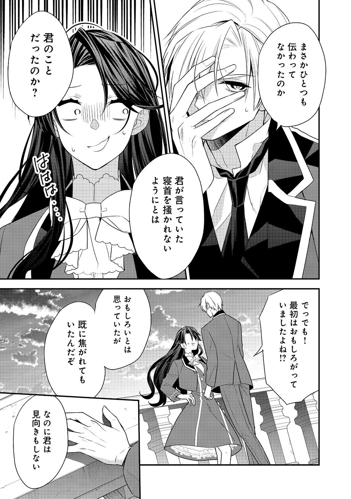 断罪された悪役令嬢は、逆行して完璧な悪女を目指す 第14話 - Page 27