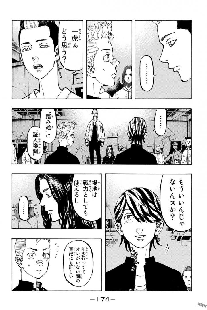 東京卍リベンジャーズ 第42話 - Page 6