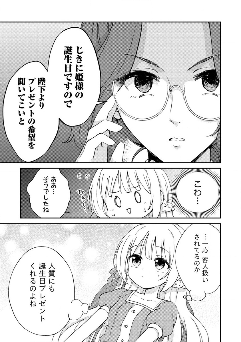 人質生活から始めるスローライフ 第1話 - Page 29