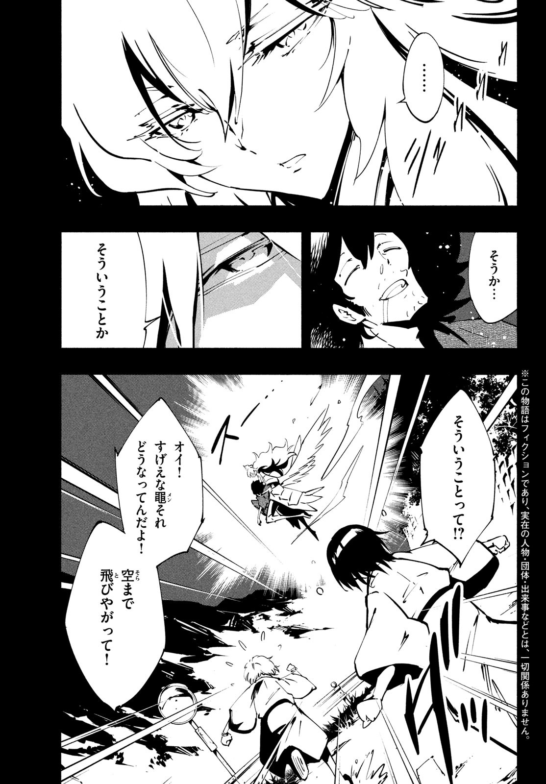 シャーマンキングザスーパースター 第53話 - Page 4